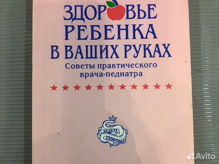 Мартынов С.М. Здоровье ребенка в Ваших руках