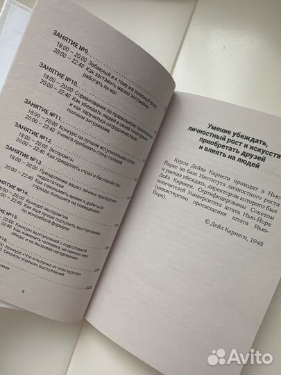 Искусство завоевывать друзей