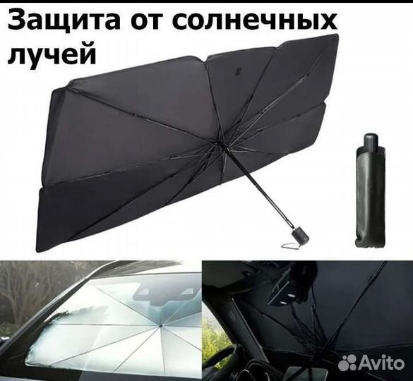 Экран от солнца на лобовое стекло