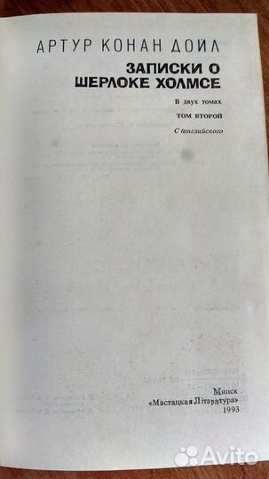 Всё о Шерлоке от А.К. Дойля