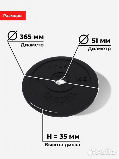 Диск Barbell Atlet 51мм 15кг
