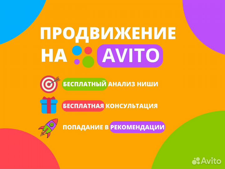 Авитолог / Услуги специалиста по Авито