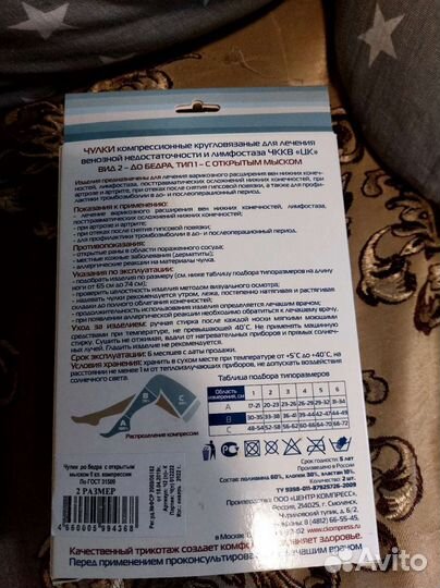 Комрессионные чулки