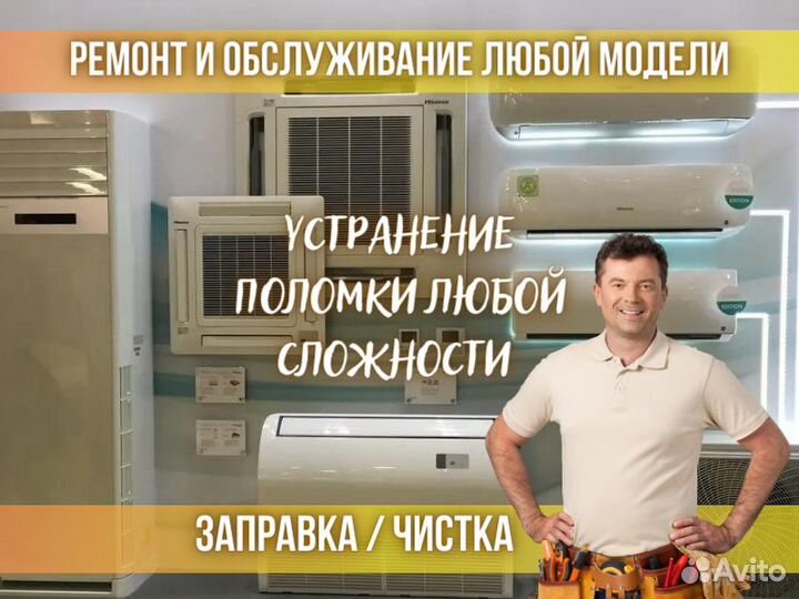 Ремонт кондиционеров Чистка Заправка Сплит систем