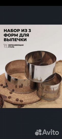 Форма для выпечки