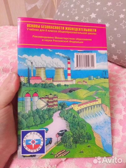 Учебник по Обж 8 класс