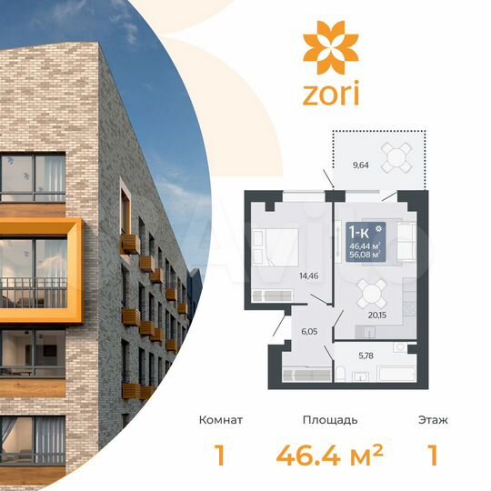 1-к. квартира, 46,4 м², 1/8 эт.