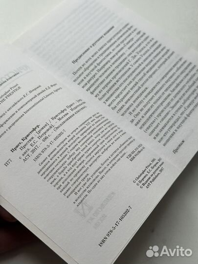 Престиж Кристофер Прист