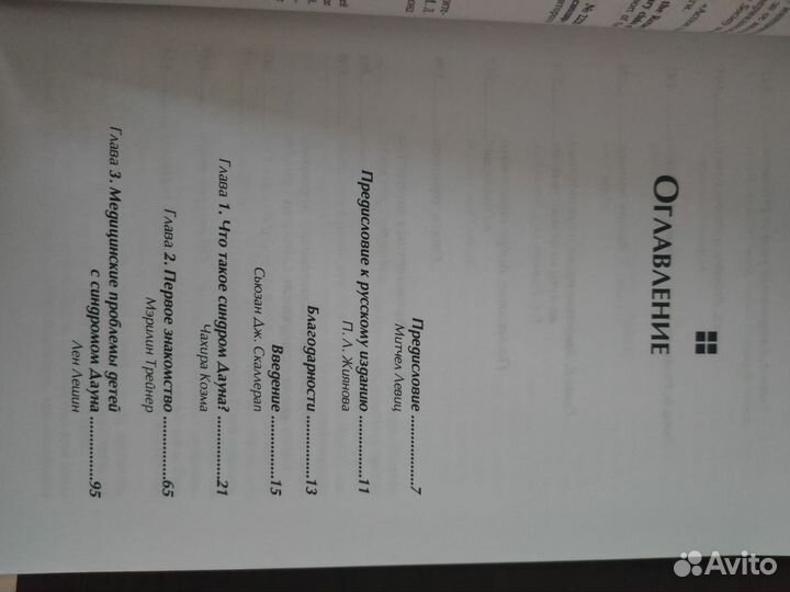 Ребенок с синдромом Дауна. Первые годы