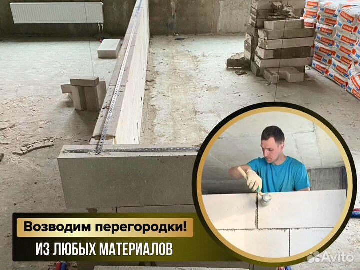 Механизированная штукатурка возведение перегородок