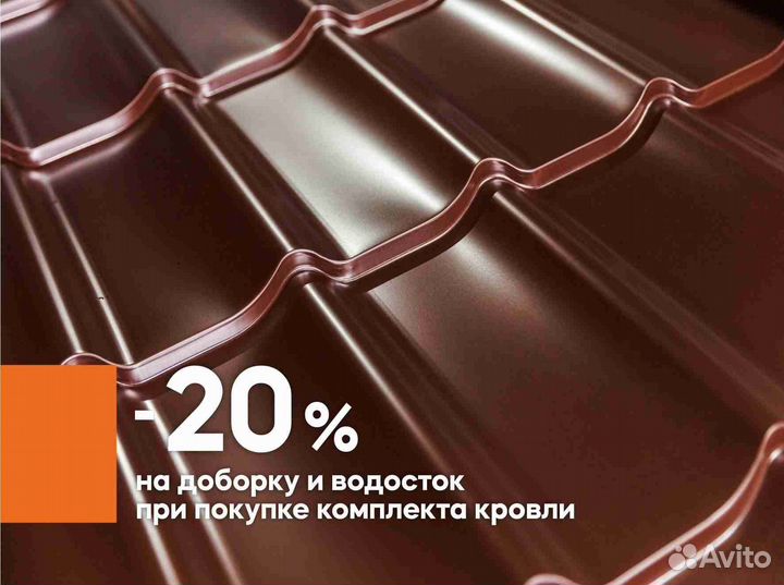 Металлочерепица / Каскад / Монтеррей / Профнастил