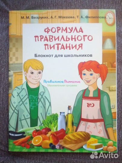 Блокнот по правильному питанию 3 класс