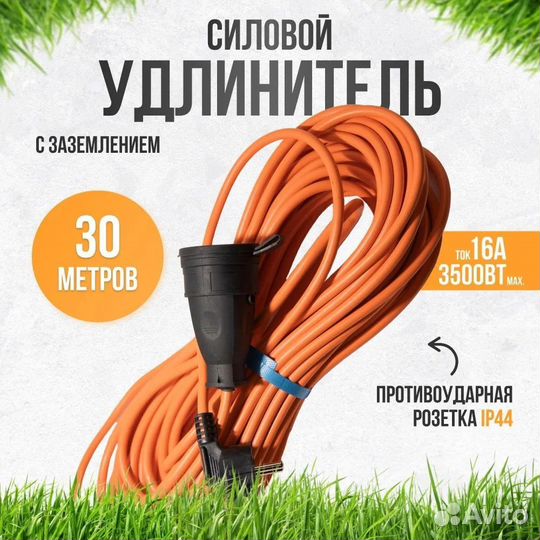 Уличный удлинитель силовой 30 м с заземлением 3х1