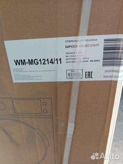 Бирюса WM-MG 1214/11. Стиральная машинка