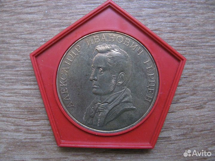 Настольная медаль(Герцен обл.Кировская библиотека)