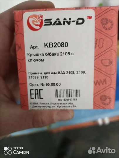 Крышка бензобака ваз