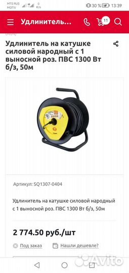 Удлинитель на катушке 50м