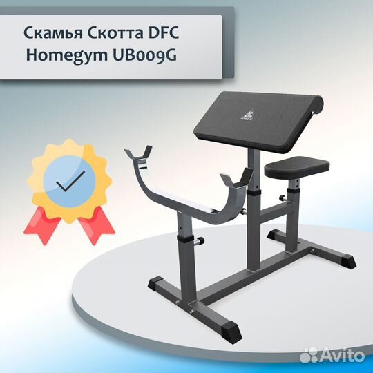 Скамья Скотта DFC Homegym UB009G (D) 748.36