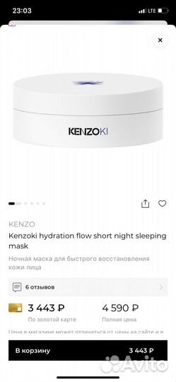 Ночная маска Kenzoki