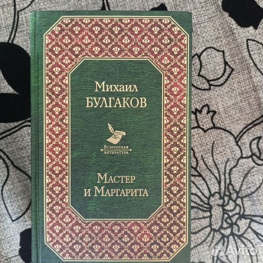 Булгаков Мастер и Маргарита