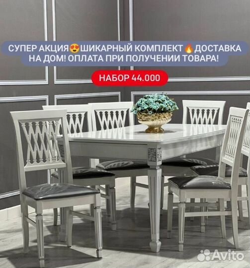 Кухонный стол и стулья новые