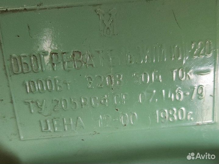 Обогреватель 1 кВт