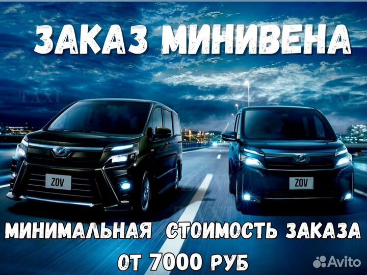 Междугороднее такси /трансфер /межгород