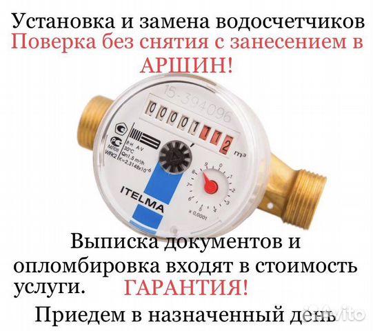 Поверка счетчиков воды в нефтеюганске без снятия