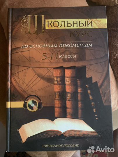 Словари, учебники для подготовки к экзаменам