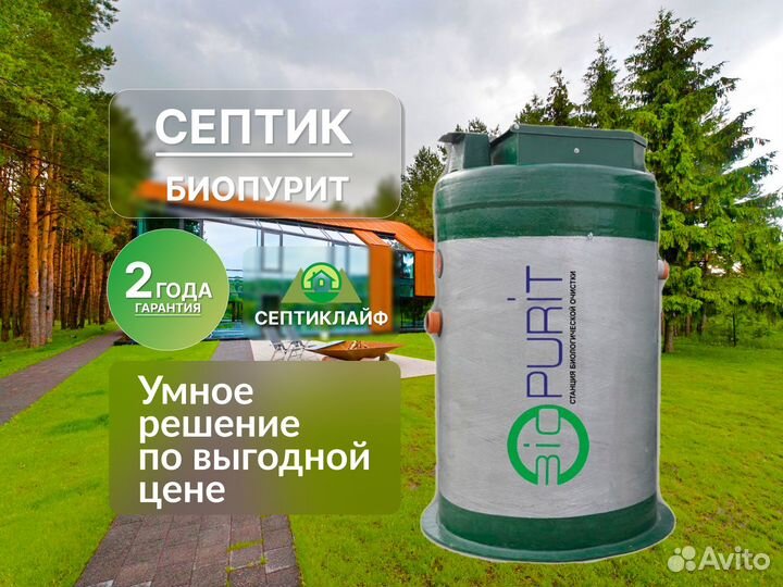 Септик Биопурит доп. шеф-монтаж