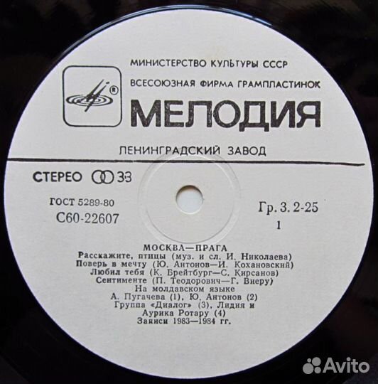 Various Прага - Москва 85 (Мелодия)