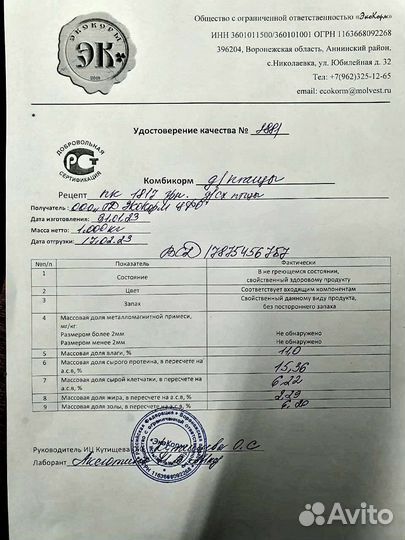 Комбикорм для птиц с/х Экокорм