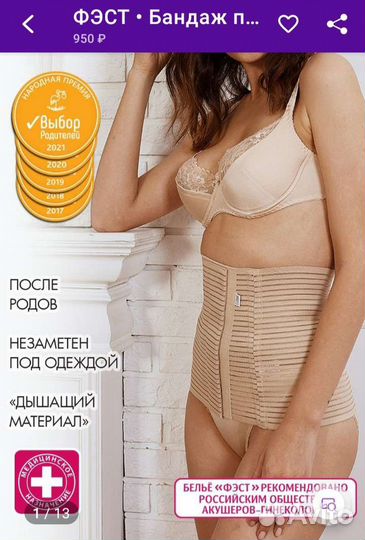 Бандаж послеродовой Фэст