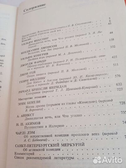 Английская комедия 17-18 веков Антология