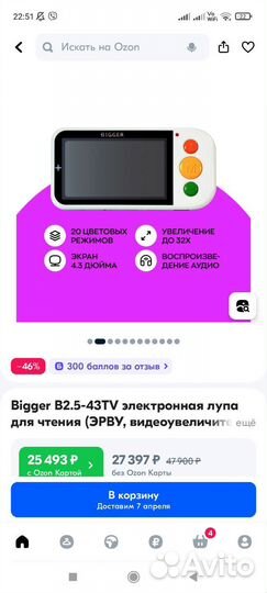 Электронный ручной видеоувеличитель