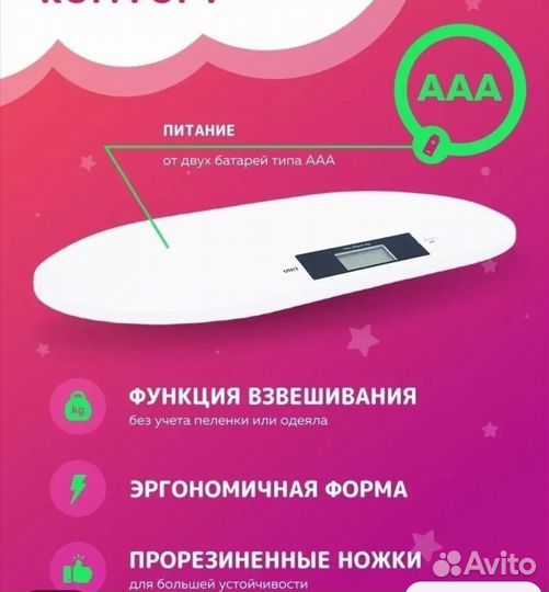 Детские весы