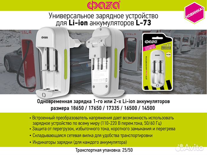 Зарядное устройство для аккумуляторов 18650 16650