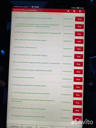 Аатоподбор Проверка Диагностика авто