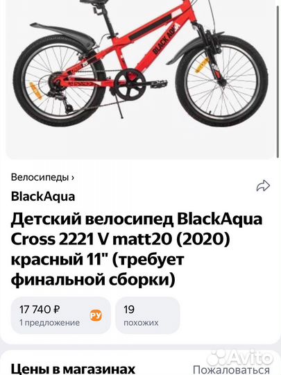 Велосипед детский