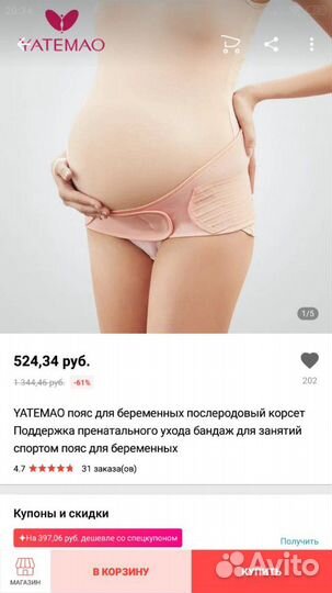 Бандаж новый