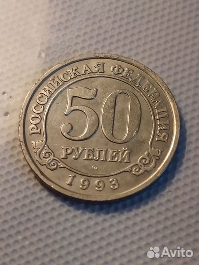 Шпицберген.50 и 100 рублей 1993 года.ммд