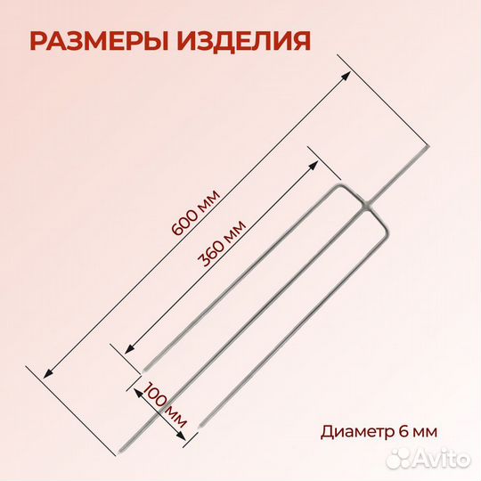 Вертел для мангала