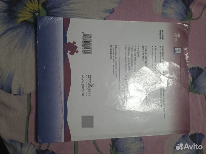 Учебник по математике 5 класс 1и2 часть