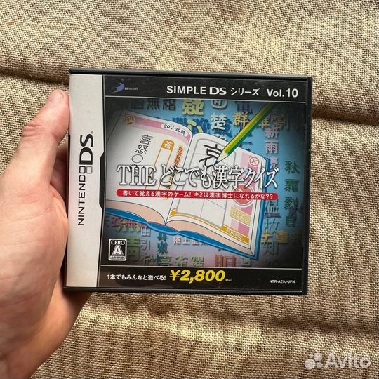 Simple DS Series Vol. 10 The Doko Demo Kanji Quiz