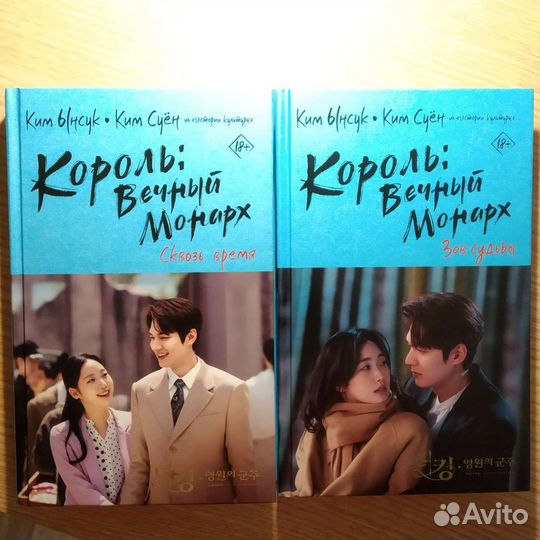 Комплект книг Король вечный монарх (Корея дорамы)