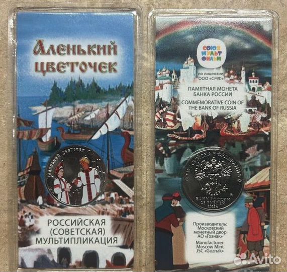 Советская мультипликация 25рублей Цветные