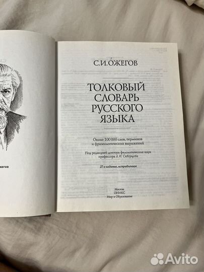 Толковый словарь русского языка Ожегова