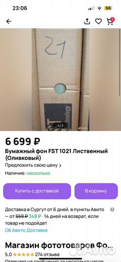 Продам бумажный фотофон