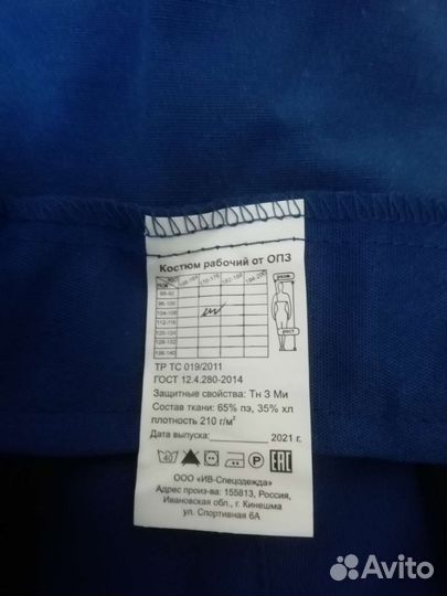 Костюм мужской рабочий летний