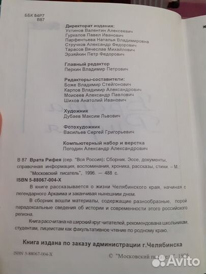 Врата Рифея